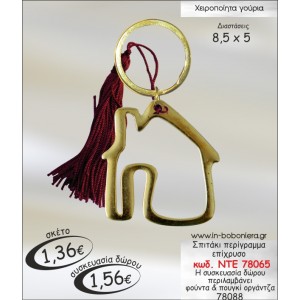 ΣΠΙΤΑΚΙ ΕΠΙΧΡΥΣΟ ΠΕΡΙΓΡΑΜΜΑ ΜΠΡΕΛΟΚ ΓΟΥΡΙ ΝΤΕ 78065